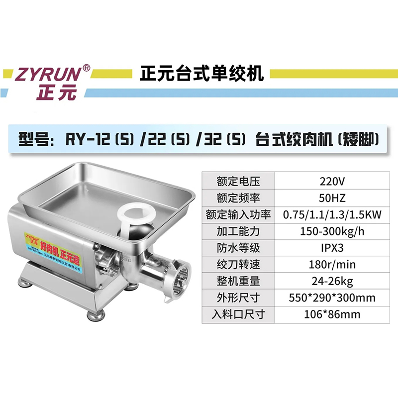正元 爆款 RY矮脚绞肉机(图1)
