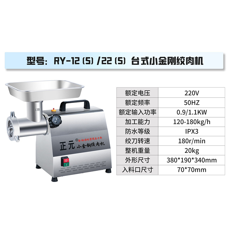 正元 小金刚 台式绞肉机(图1)