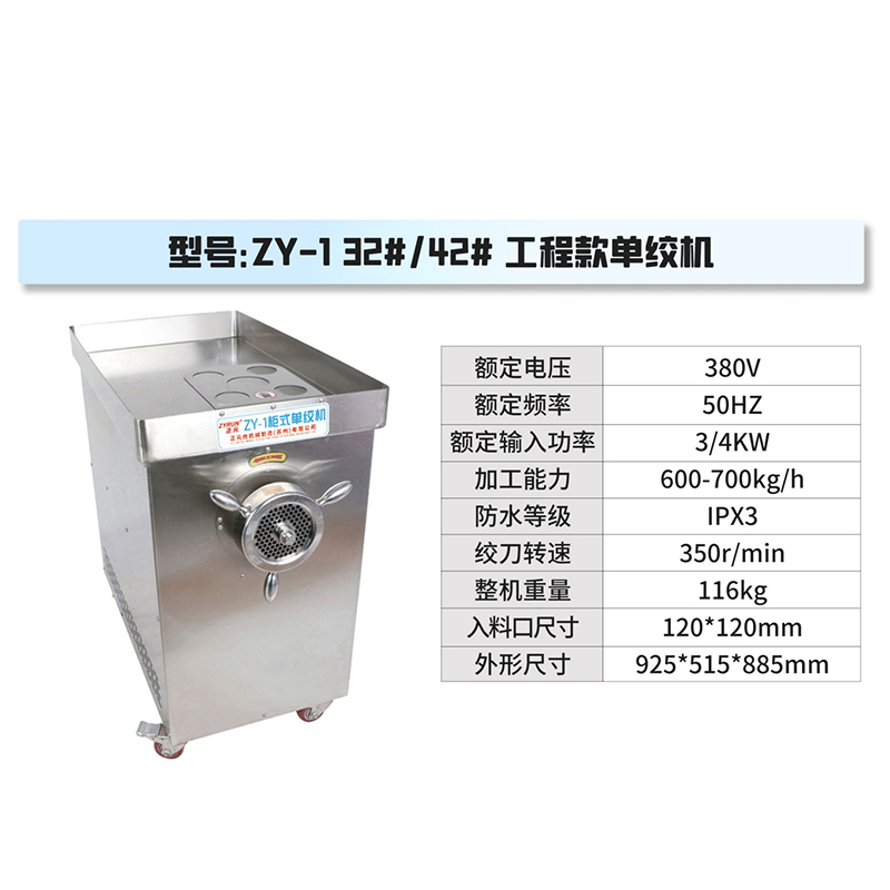 正元 工程 单绞肉机42/32#大型绞肉机(图1)