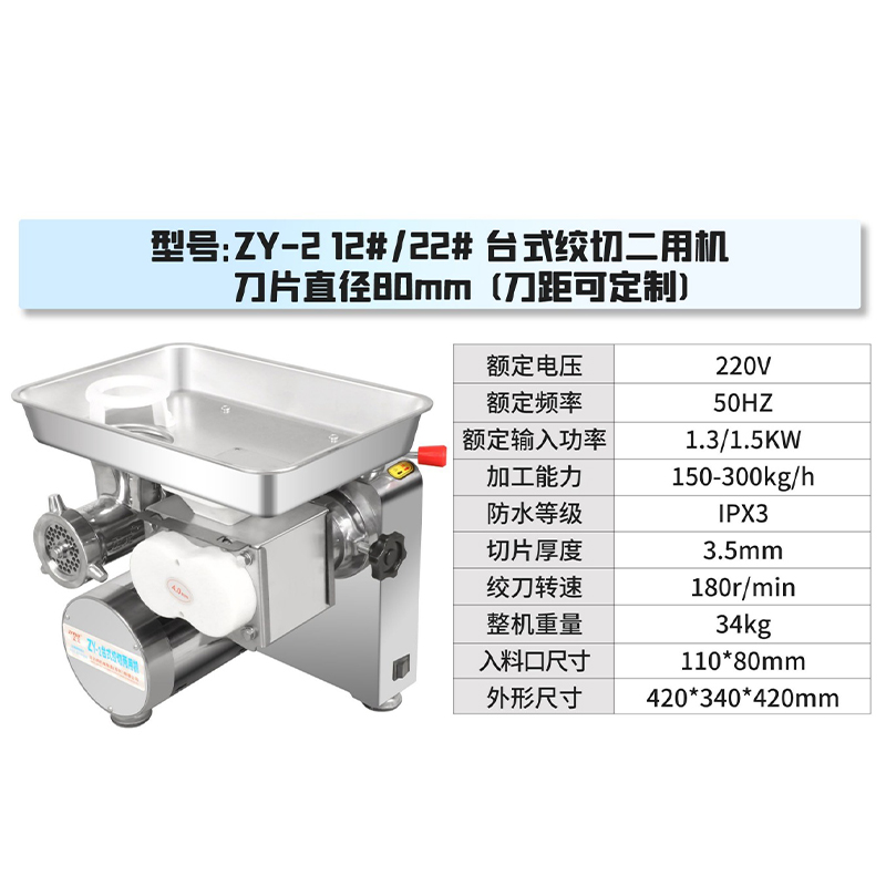 正元 经济款 台式绞切两用三用切肉绞肉机(图1)