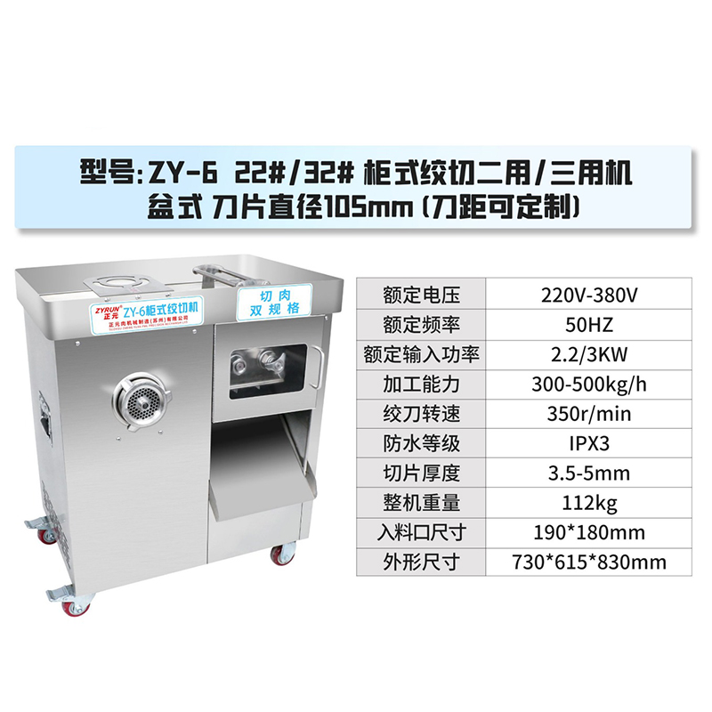 正元 盆式 可拆卸ZY-6切肉绞肉一体机(图1)