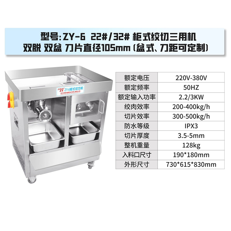 正元 双托 双盆ZY-6盆式绞切肉一体机(图1)