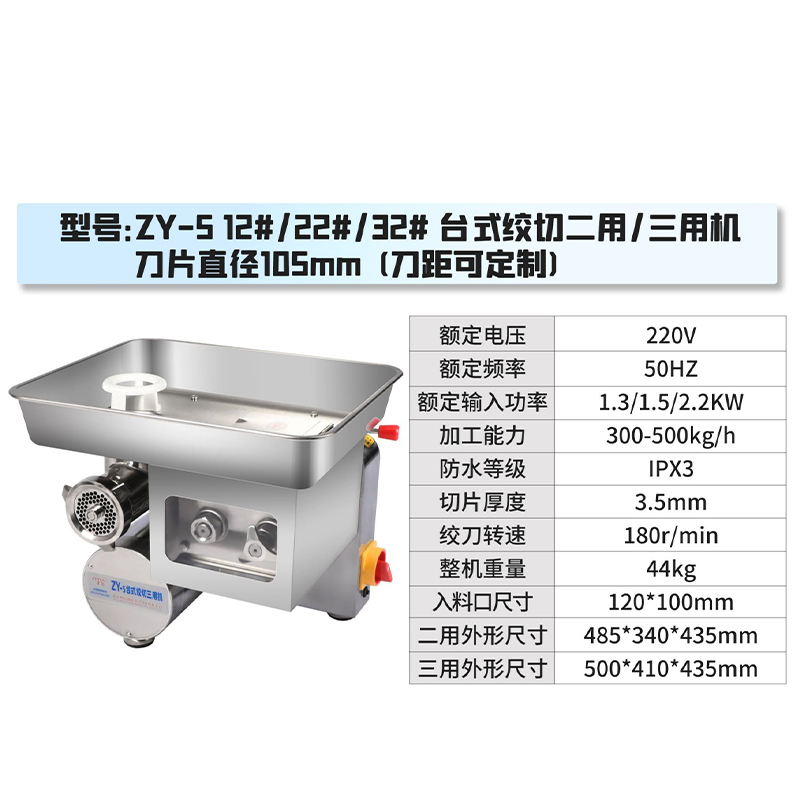 正元 爆款 ZY-5台式可拆卸绞肉切肉一体机(图1)