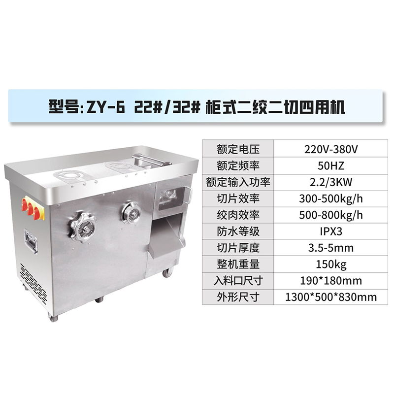 正元 四用 ZY-6双绞肉双切肉四用机(图1)