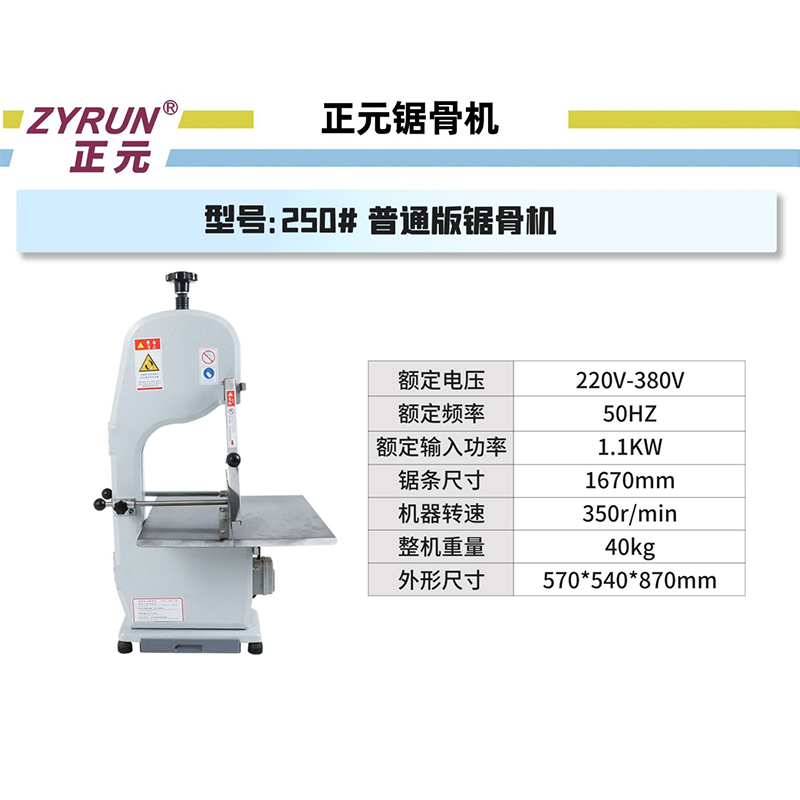 正元 普通 250#台式锯骨机(图1)