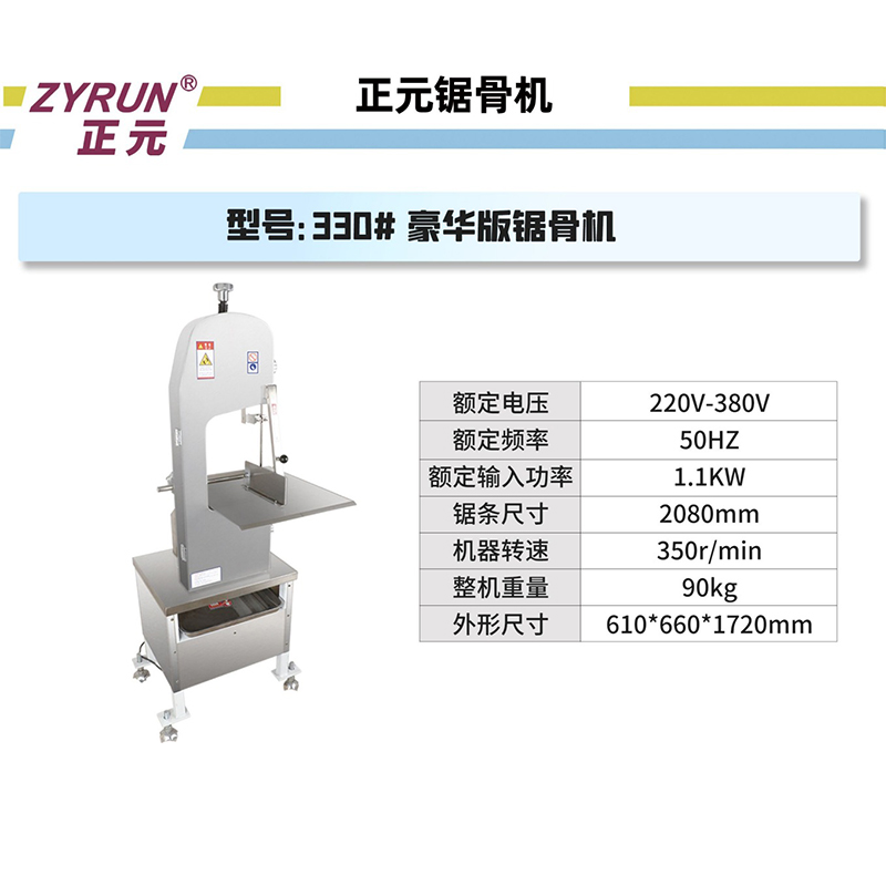正元 落地 330#商用锯骨机(图1)